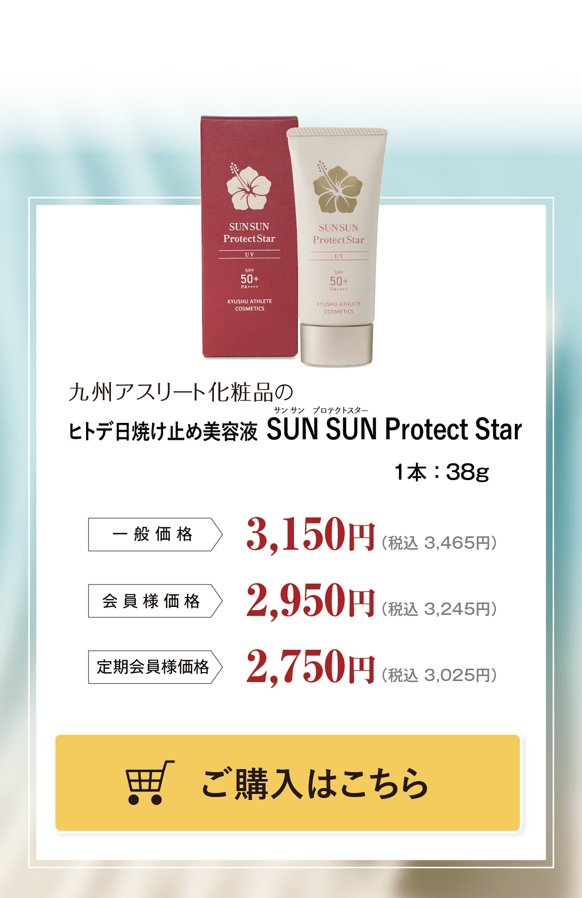 SUN SUN Protect Star�@�N���[�W���O