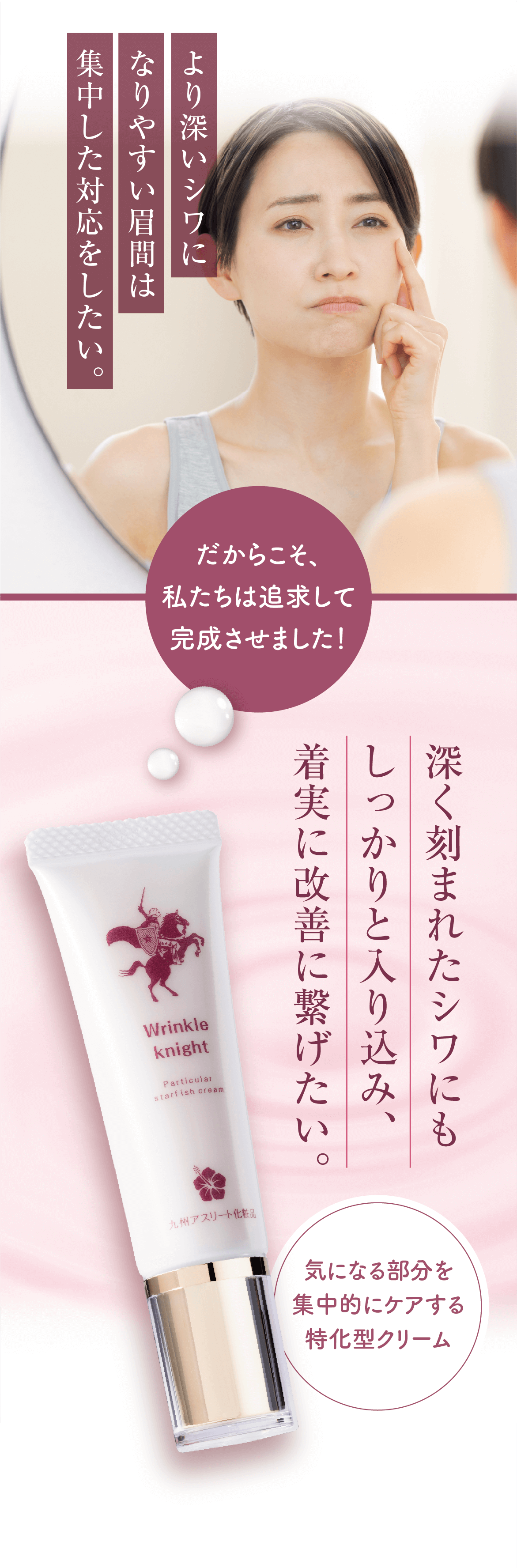 薬用ヒトデ集中クリーム「リンクル11ナイト」 ｜過酷な環境で戦う人に