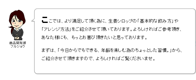 �����ł́A��薞�����Ē����ׂɁA���I�V���b�v�́u��{�I�Ȉ��ݕ��v��
�u�A�����W���@�v�����Љ���Ē����Ă���܂��B��낵����΂��Q�l�����A�܂��́A�u��������ł��ł���A�N����y���ވׂ̂�����Ƃ����K���B�v����A
���Љ���Ē����܂��̂ŁA��낵����΂������������܂��B